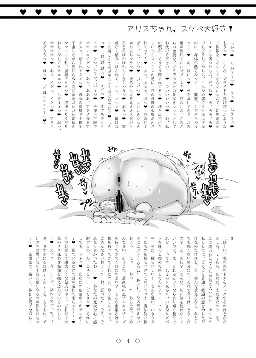 Alice-chan, Sukebe Daisuki page 4 full