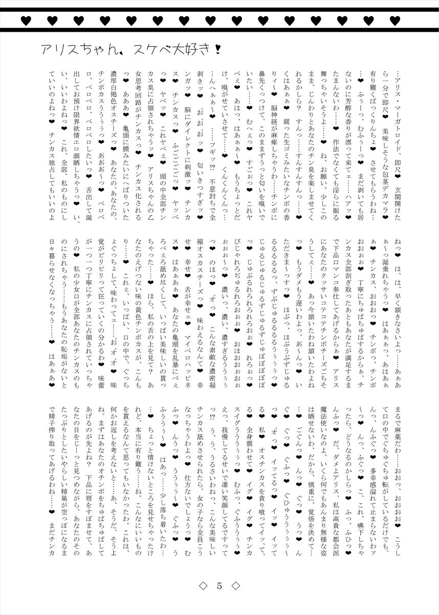 Alice-chan, Sukebe Daisuki page 5 full