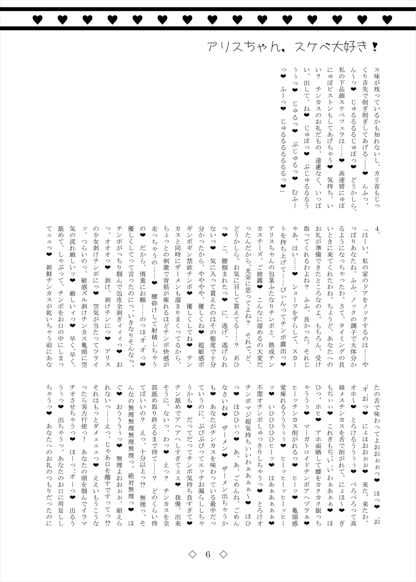 Alice-chan, Sukebe Daisuki page 6 full