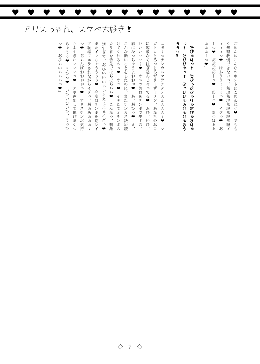 Alice-chan, Sukebe Daisuki page 7 full