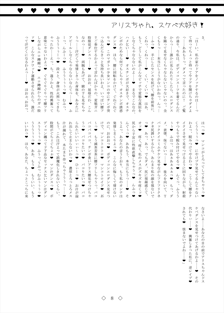 Alice-chan, Sukebe Daisuki page 8 full