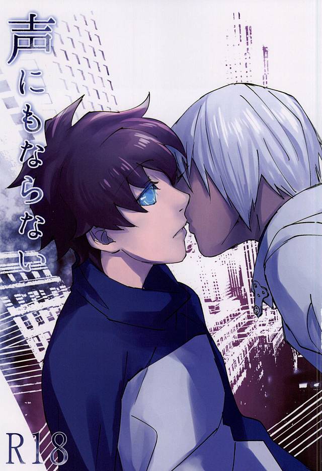 Koe ni mo Naranai page 1 full