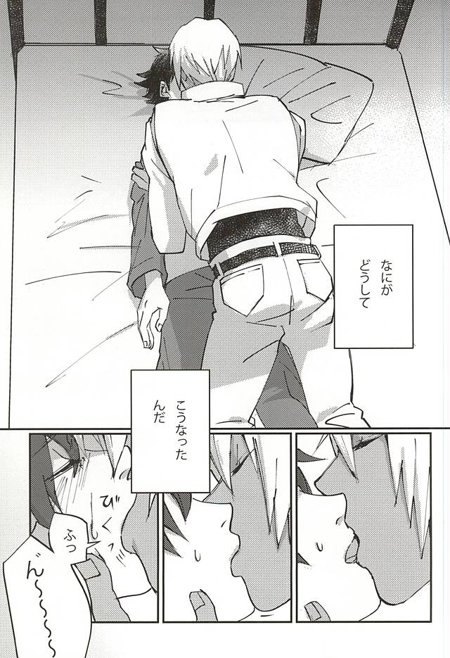 Koe ni mo Naranai page 2 full