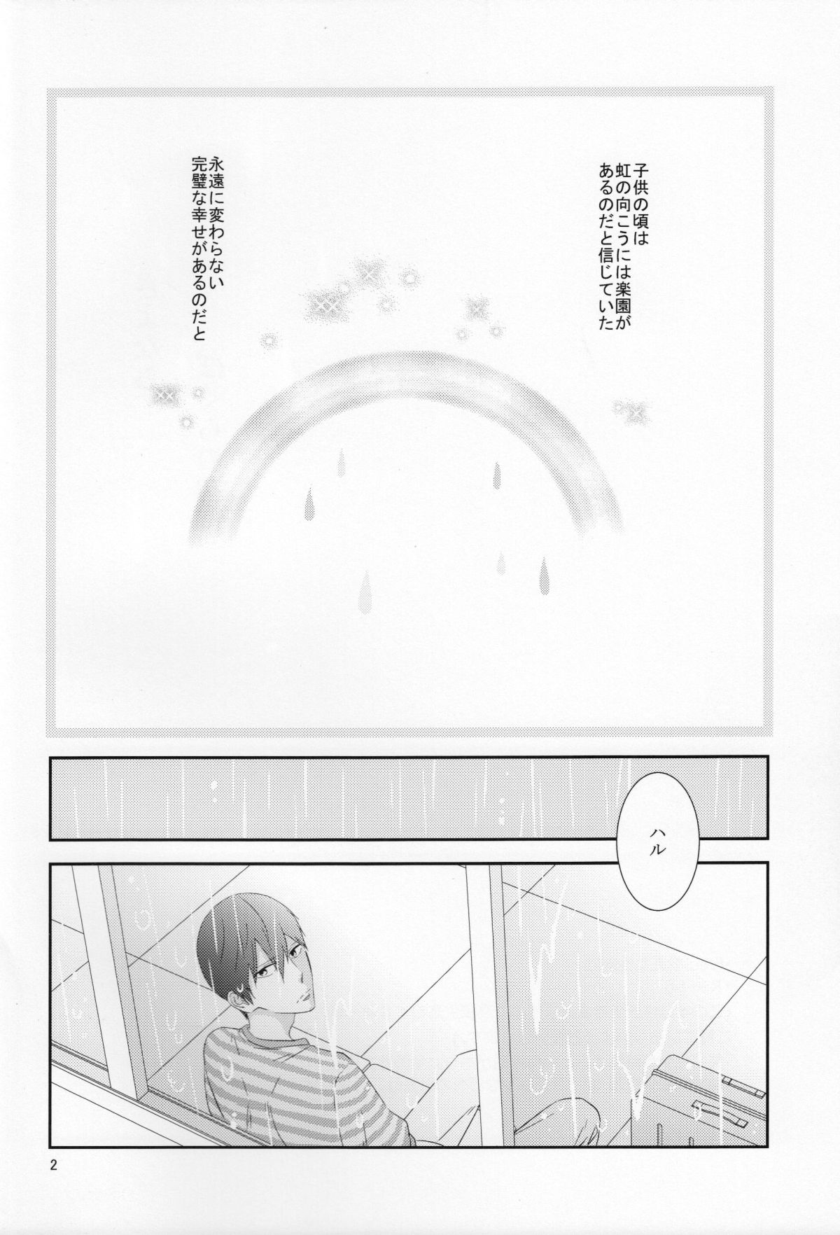 Sayonara, Bokura no Hatsukoi page 3 full