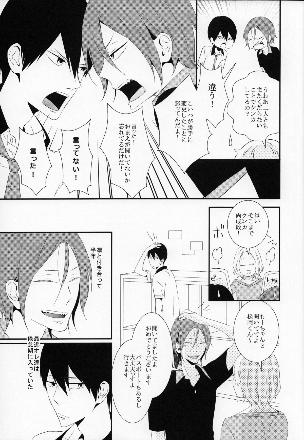 Sayonara, Bokura no Hatsukoi page 8 full
