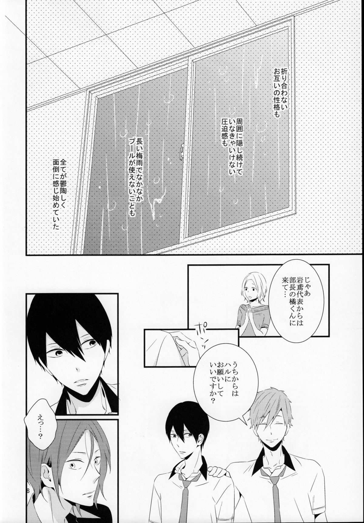 Sayonara, Bokura no Hatsukoi page 9 full