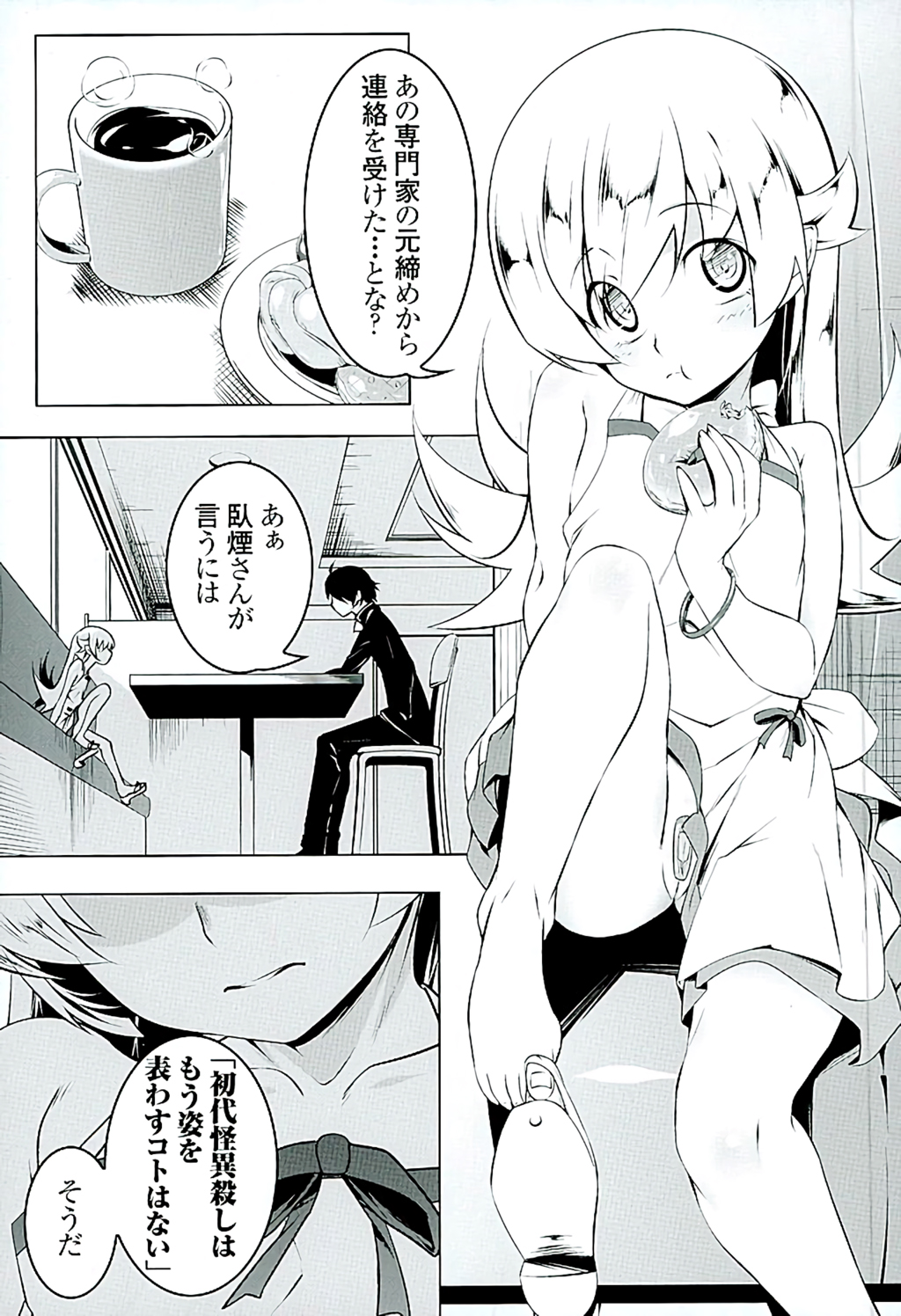 Akuowarimonogatari page 2 full