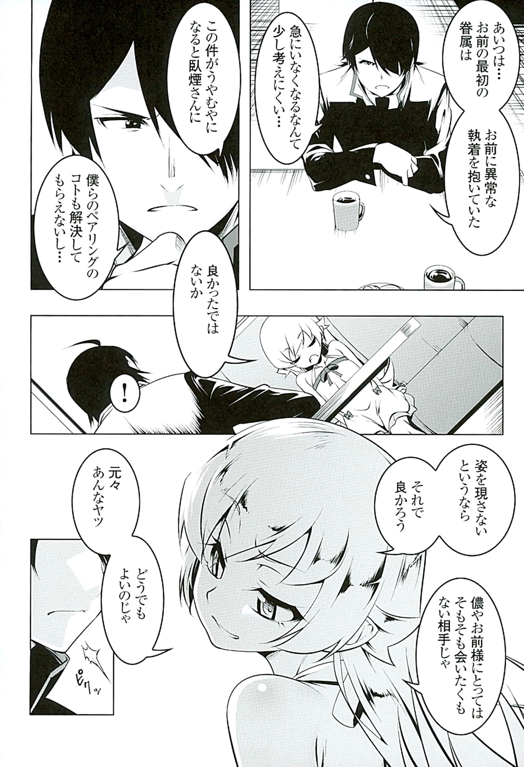 Akuowarimonogatari page 3 full