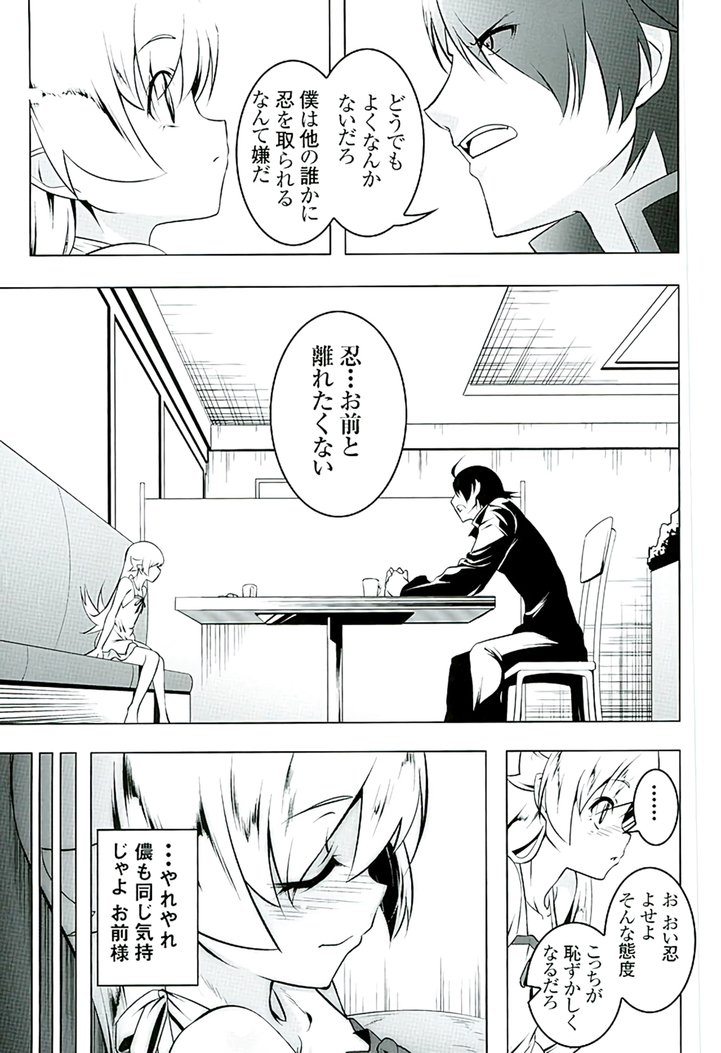 Akuowarimonogatari page 4 full