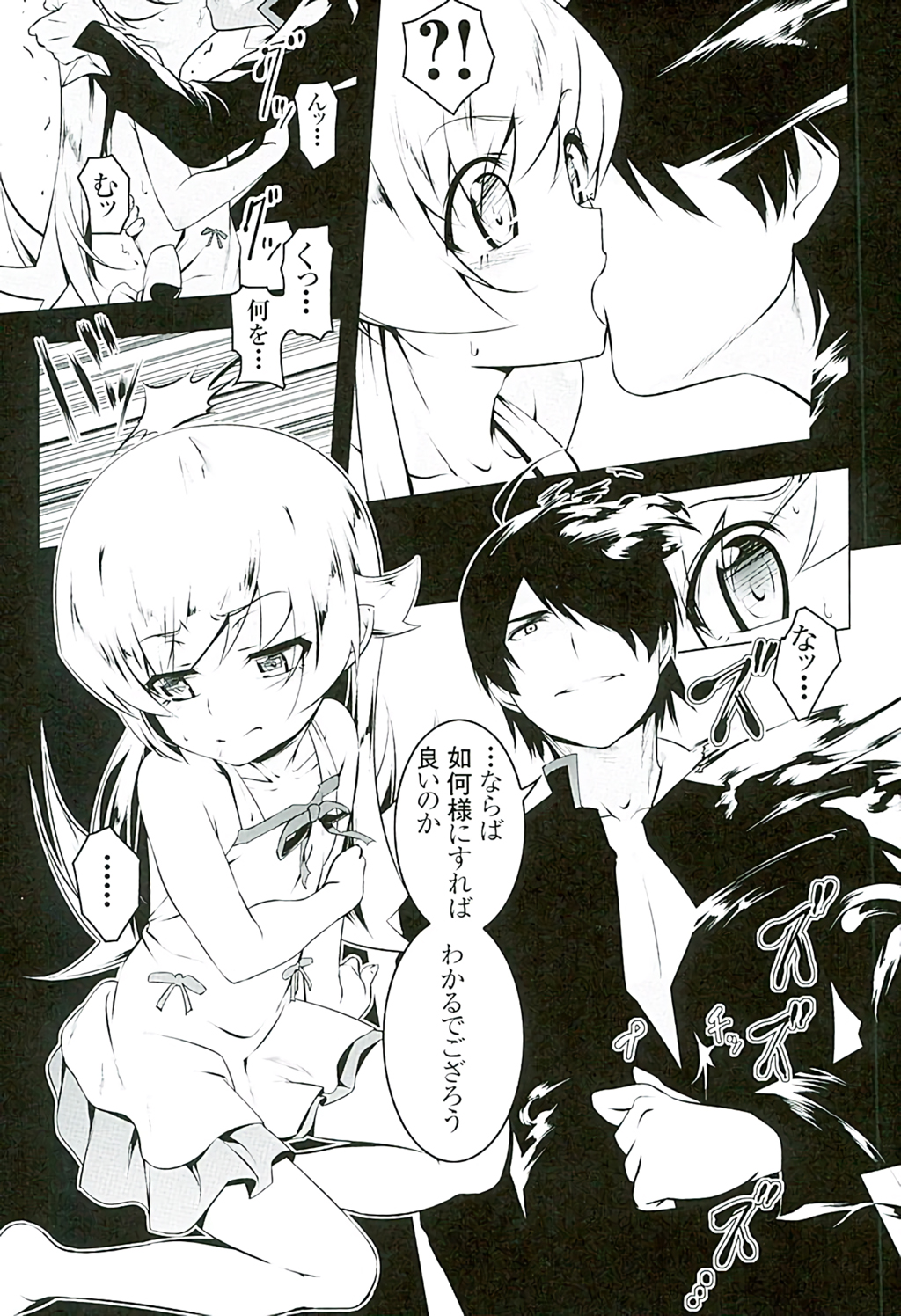 Akuowarimonogatari page 8 full