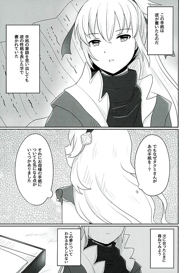 Tasogare no Yume page 10 full