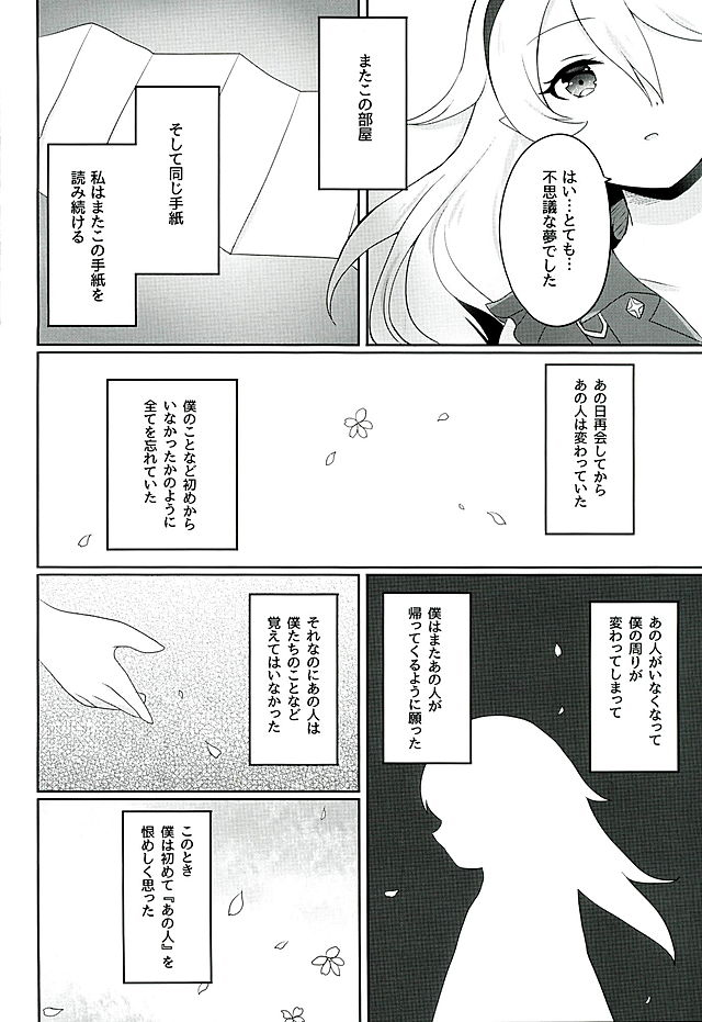 Tasogare no Yume page 7 full