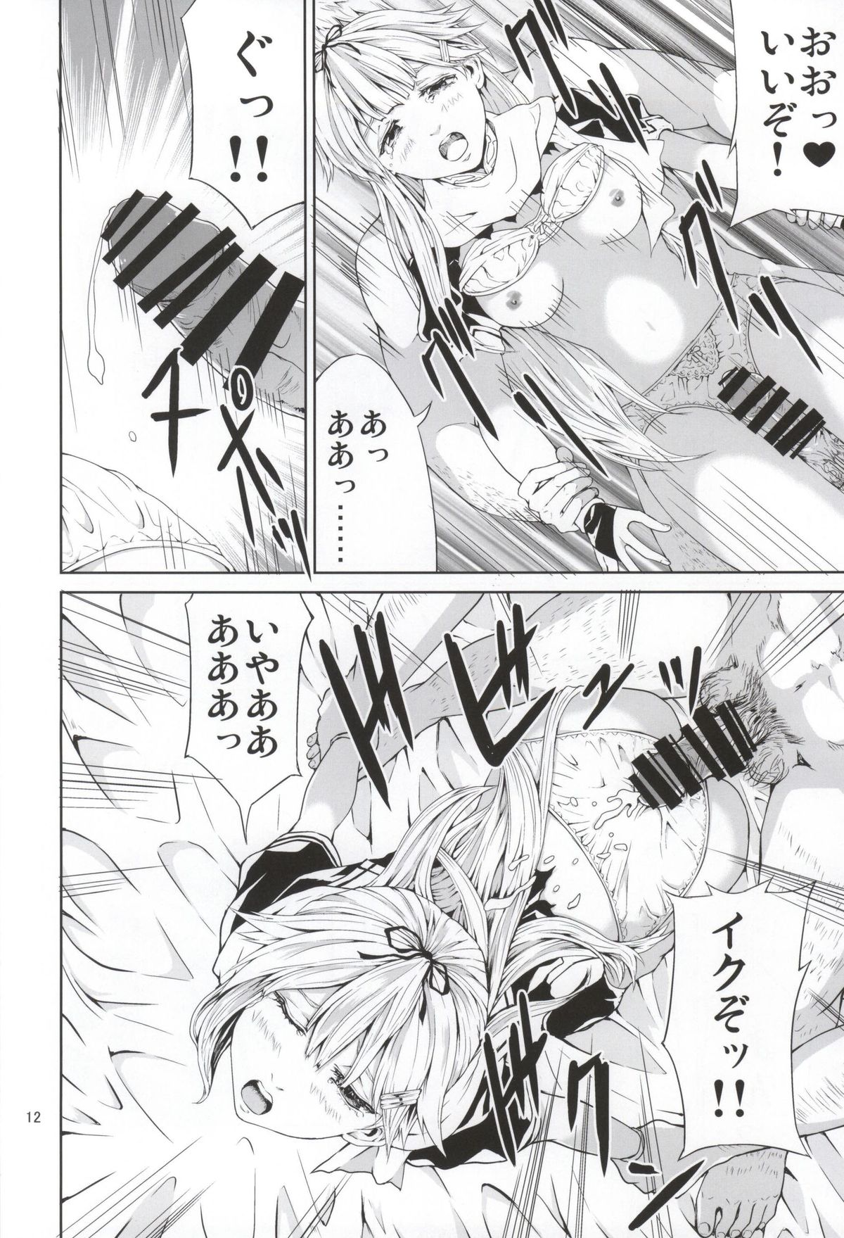 Tasogare no Ame page 10 full