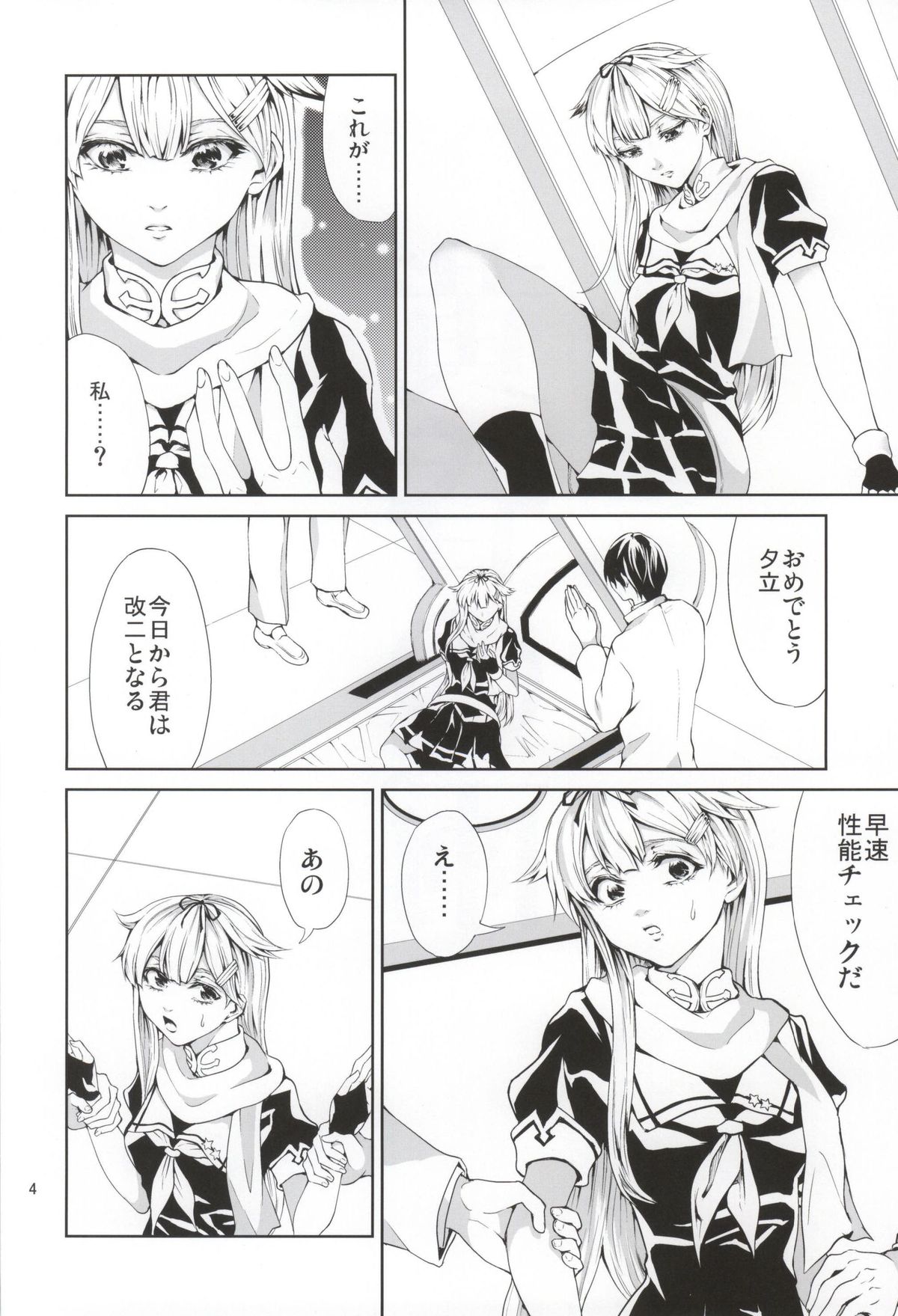 Tasogare no Ame page 2 full