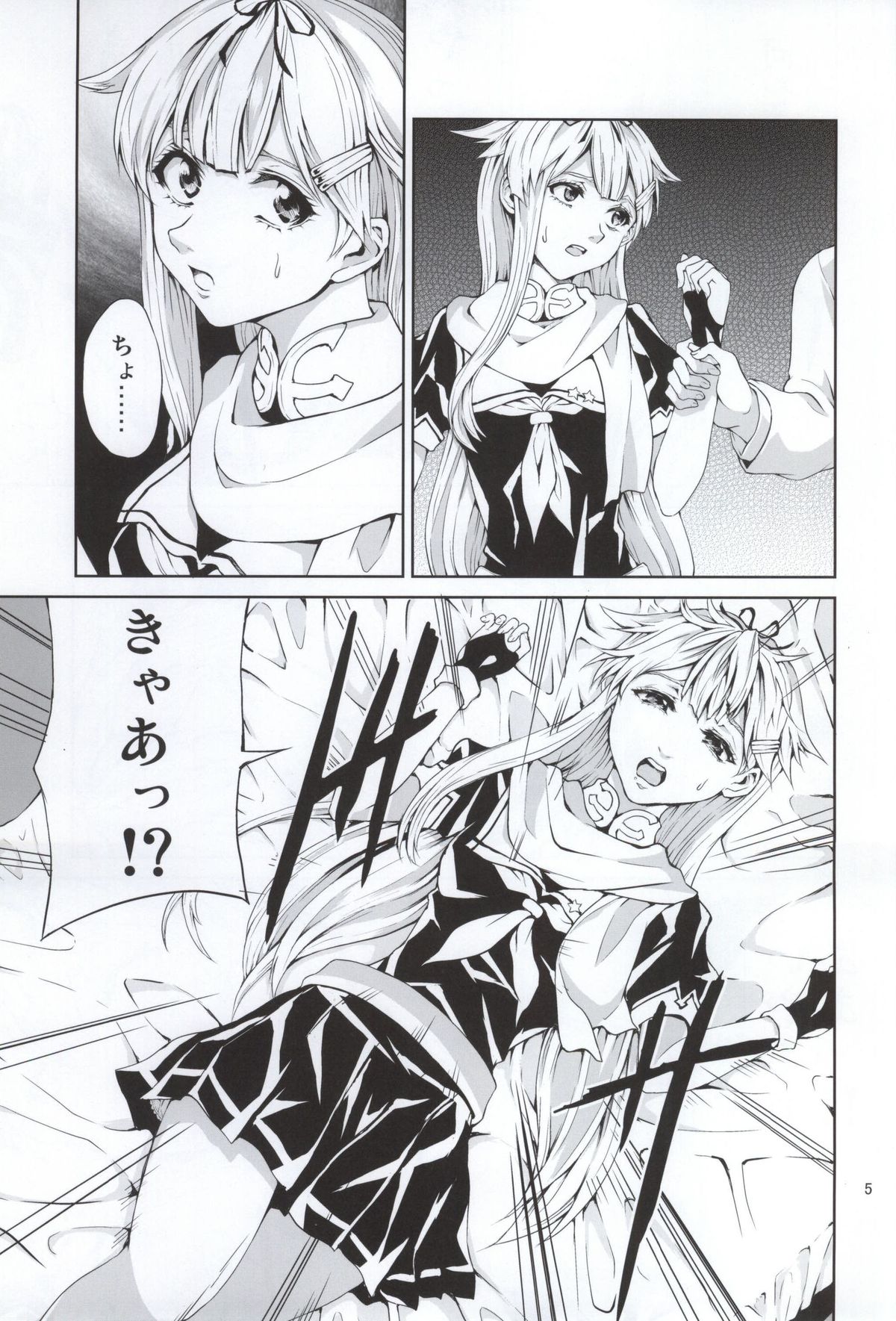 Tasogare no Ame page 3 full