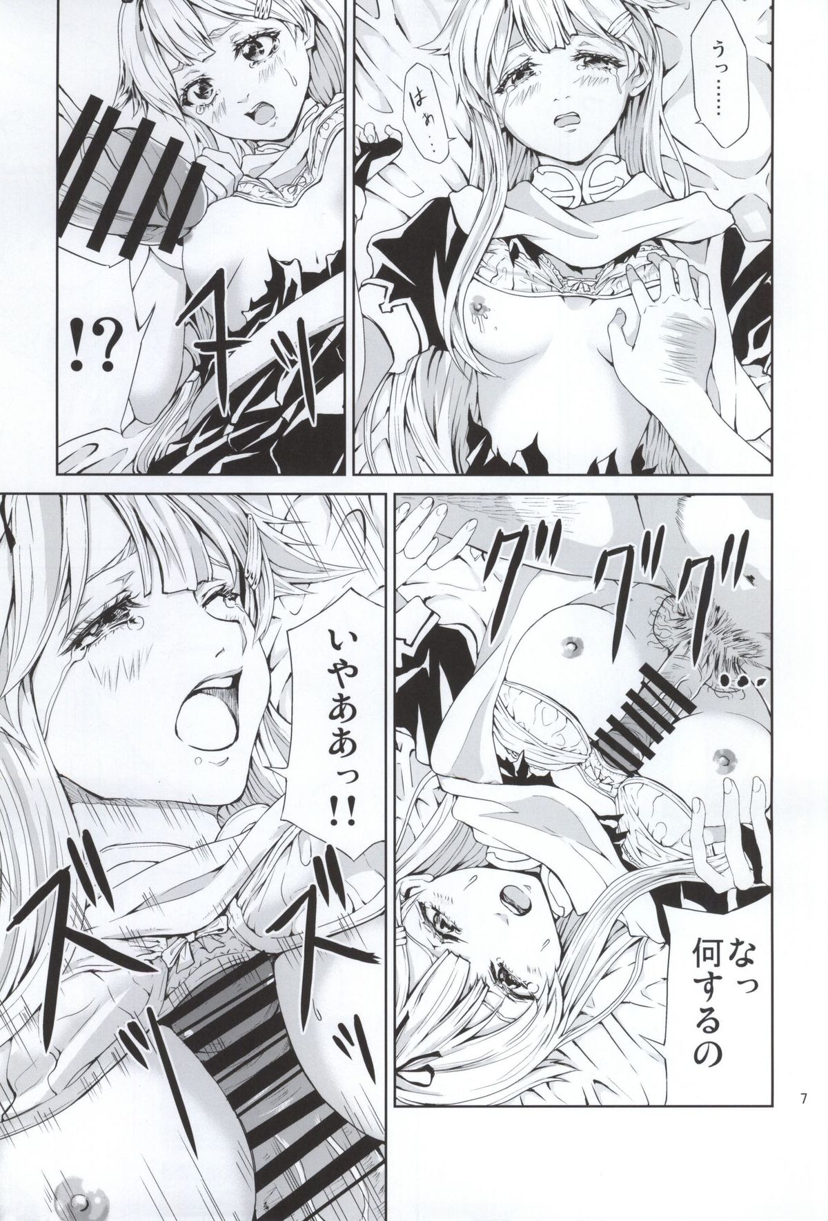 Tasogare no Ame page 5 full