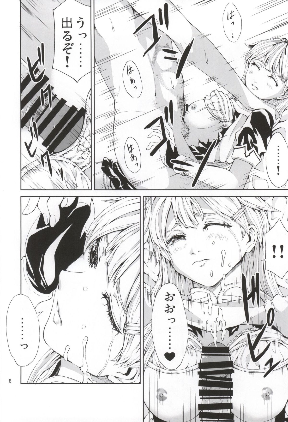 Tasogare no Ame page 6 full