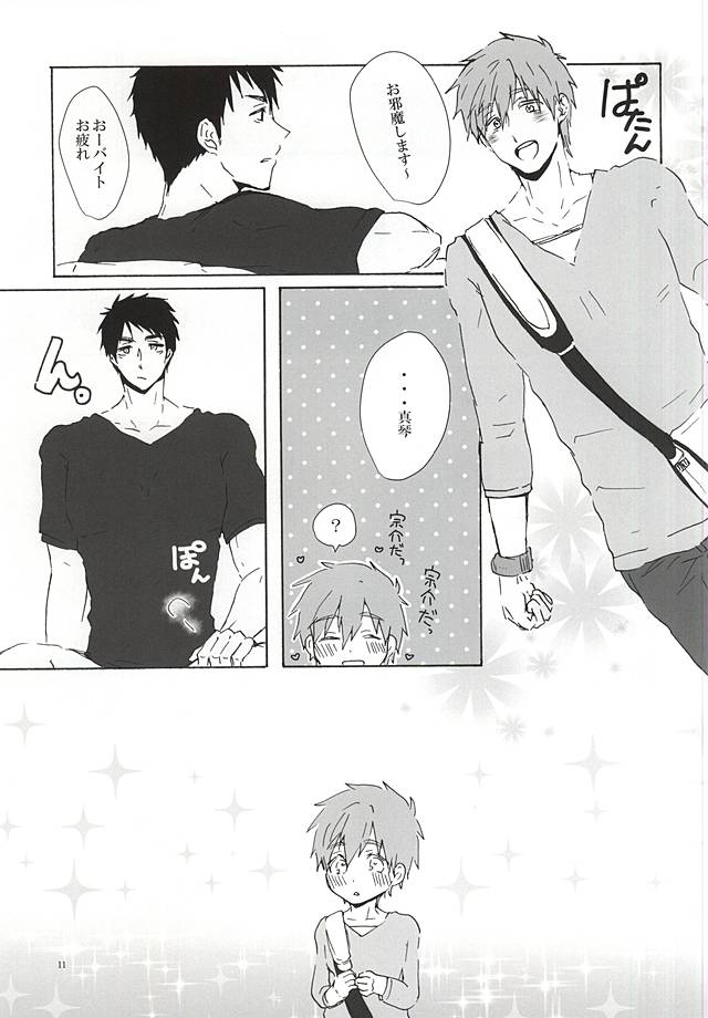 Sousuke-kun ni amaetai! page 10 full