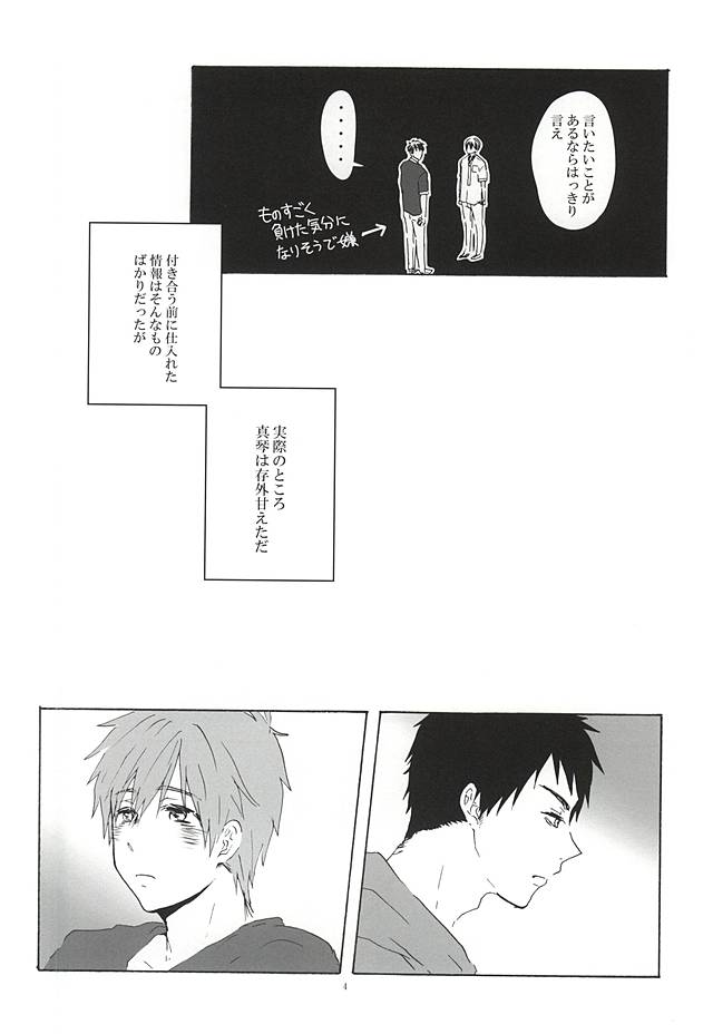 Sousuke-kun ni amaetai! page 3 full