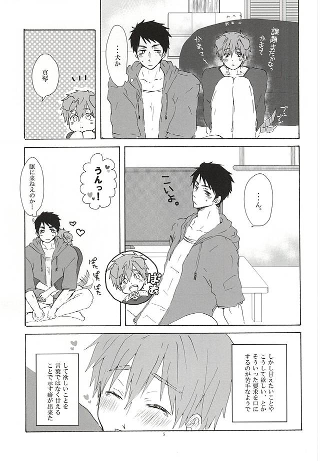Sousuke-kun ni amaetai! page 4 full