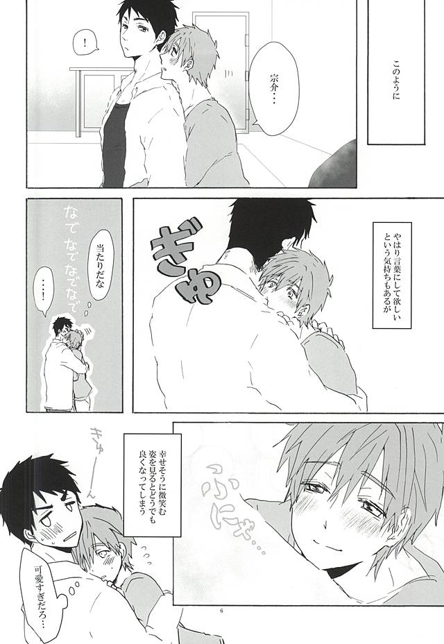 Sousuke-kun ni amaetai! page 5 full