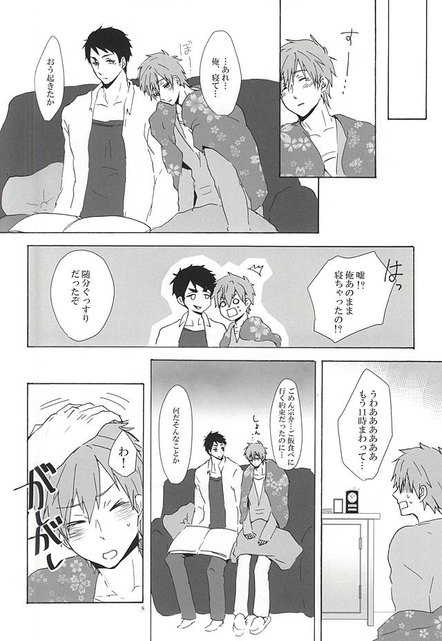 Sousuke-kun ni amaetai! page 7 full
