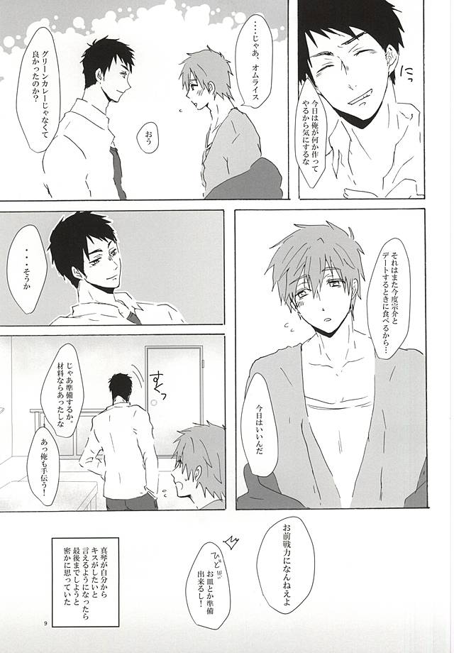 Sousuke-kun ni amaetai! page 8 full