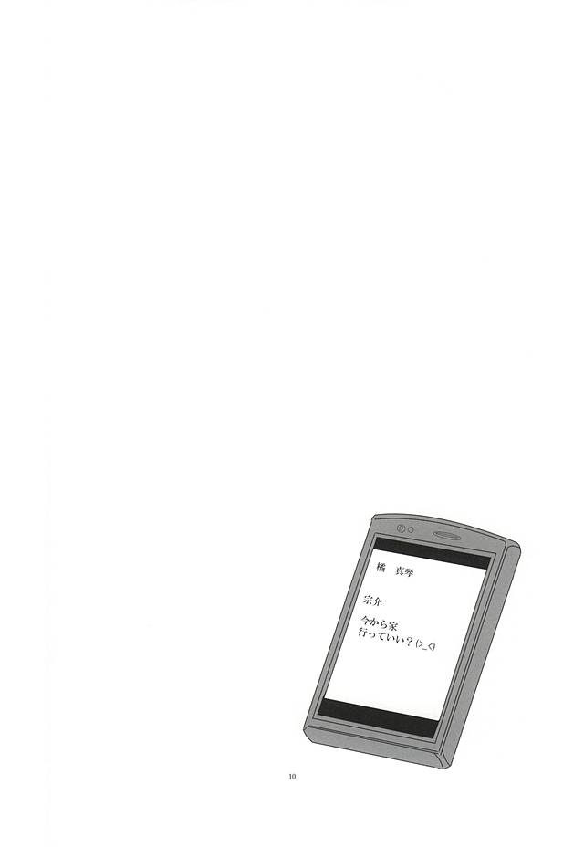 Sousuke-kun ni amaetai! page 9 full