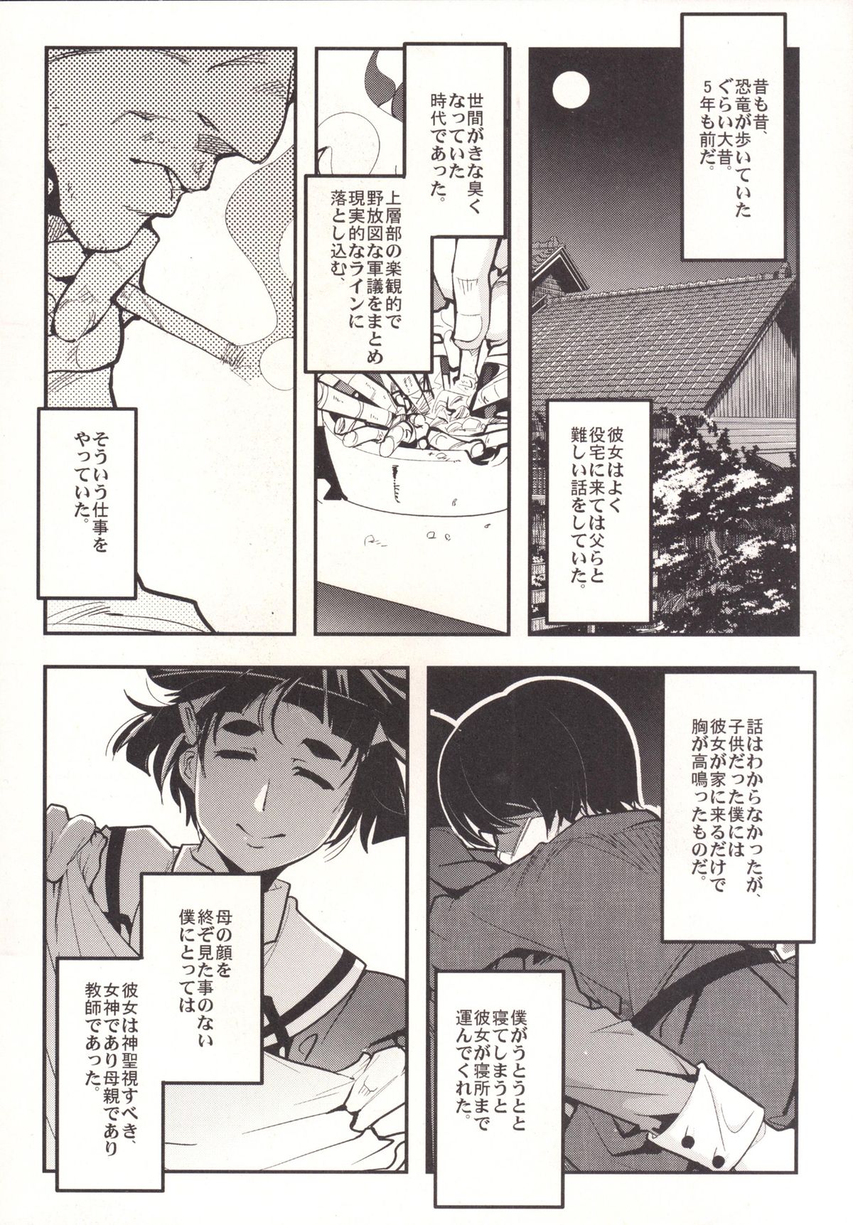 Ishin Denshin Myoukou-san no Koibito page 5 full