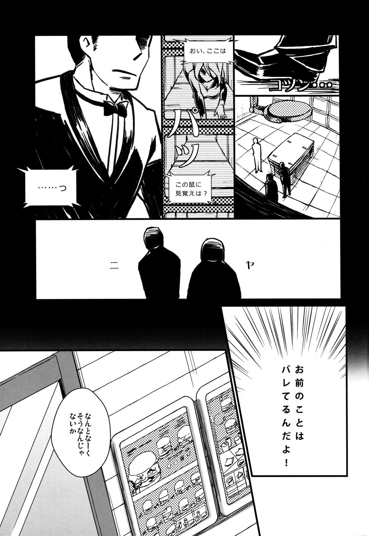 Sensei to, Ikenai Koto 4 page 5 full