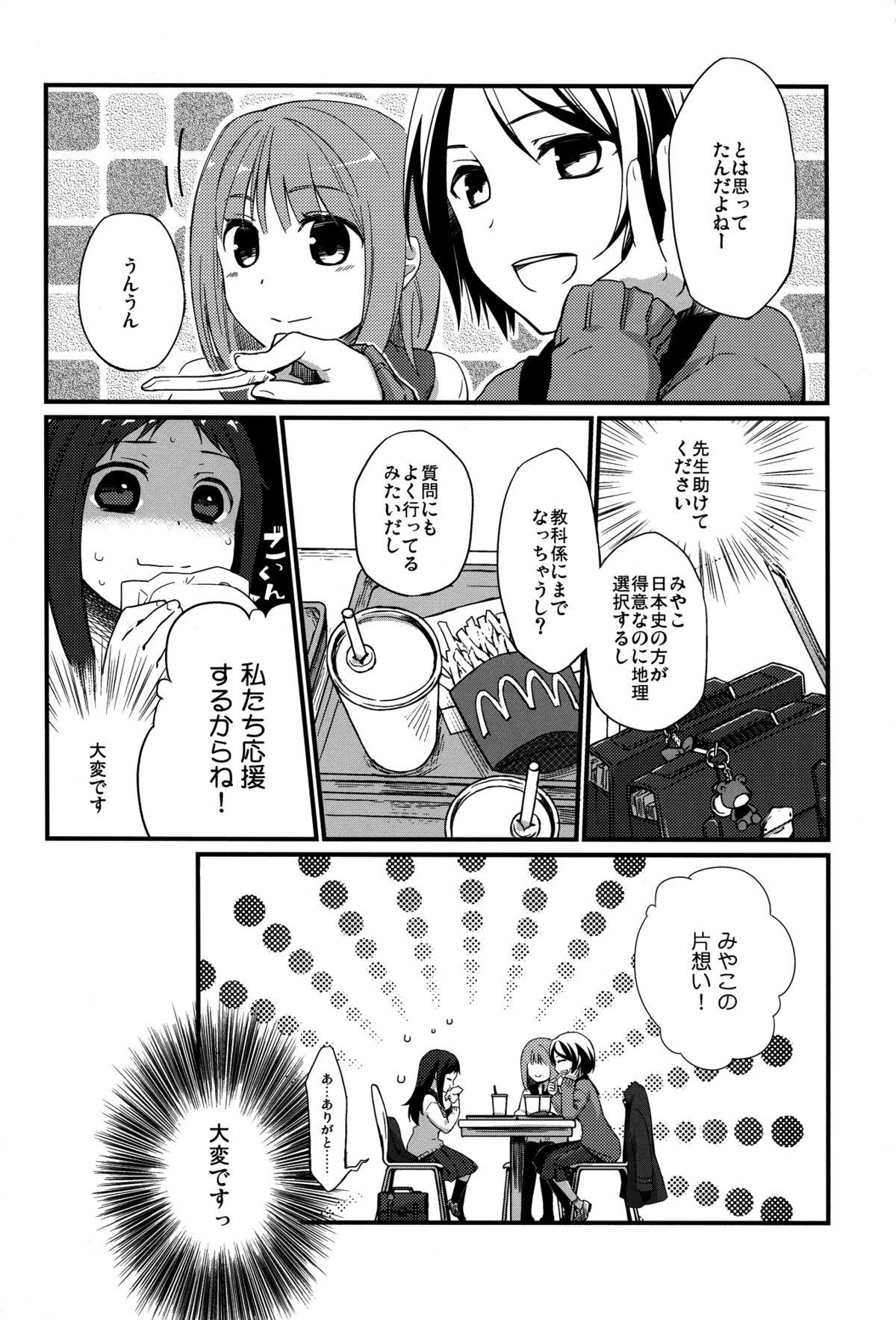 Sensei to, Ikenai Koto 4 page 6 full