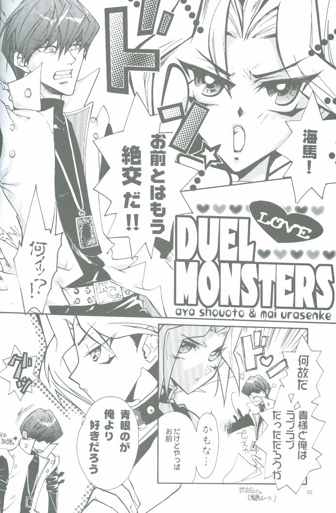 Duel Kiss Monsters "Trap" page 10 full