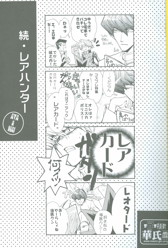 Duel Kiss Monsters "Trap" page 7 full