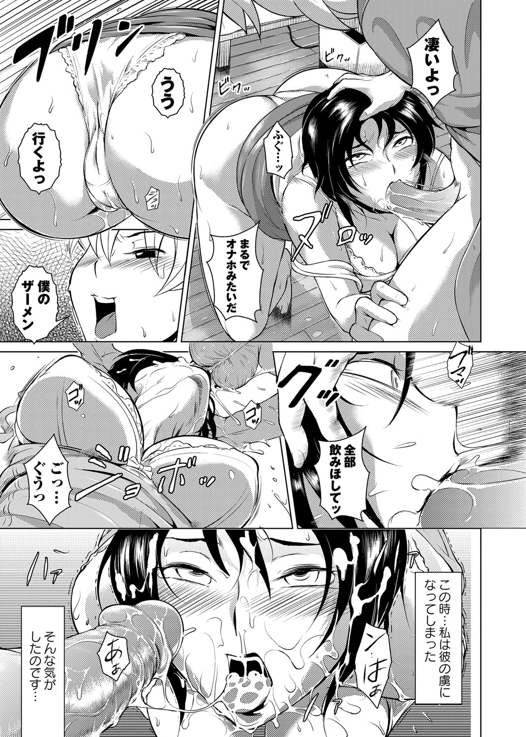 Ero BBA ~Monzetsu Midare Shiri~ page 9 full