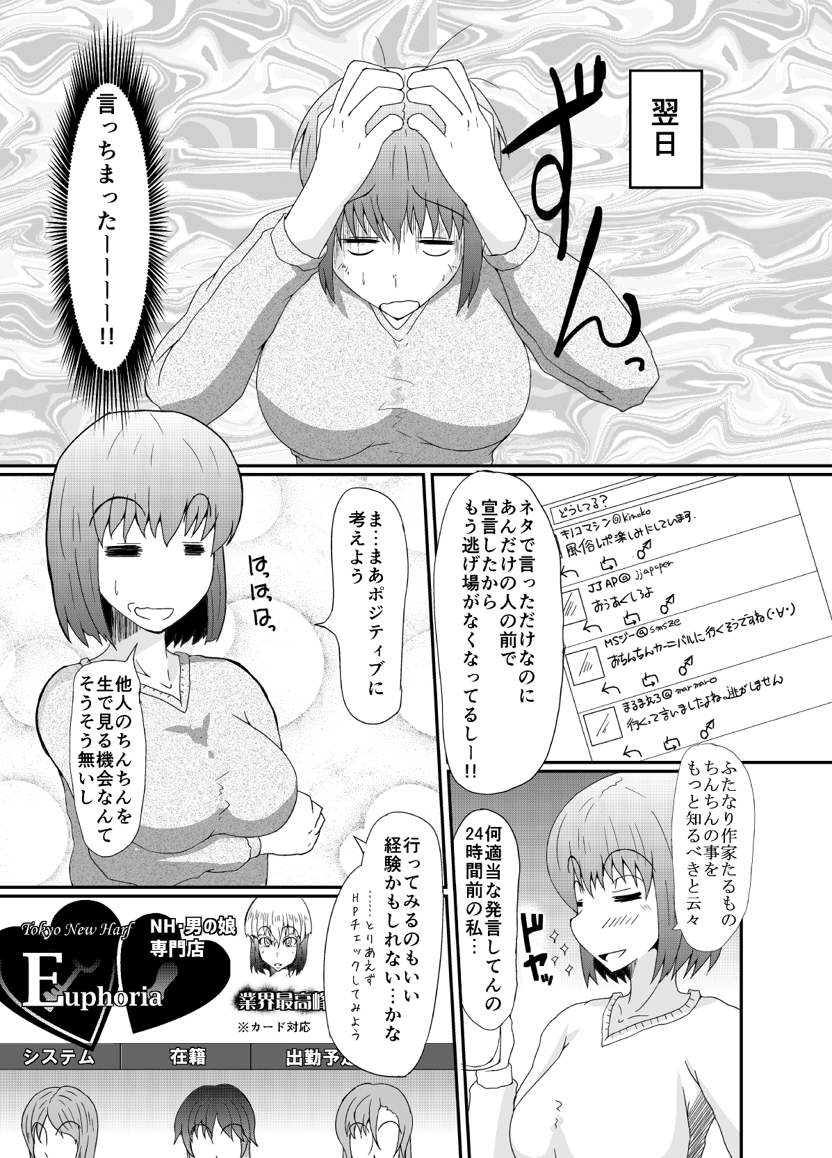 Futanari no Watashi ga NH Health ni Itte Mita Hanashi page 4 full