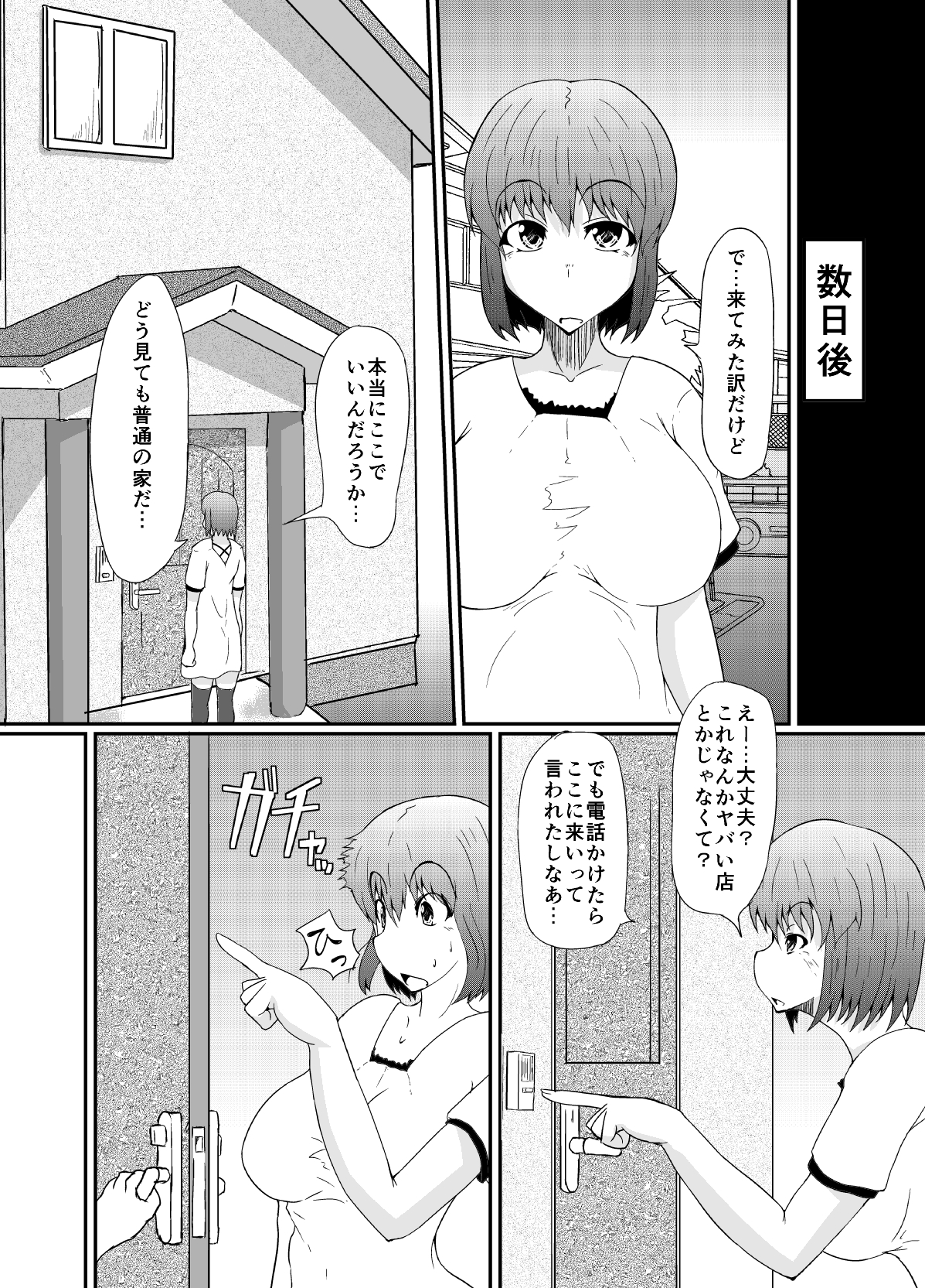 Futanari no Watashi ga NH Health ni Itte Mita Hanashi page 5 full