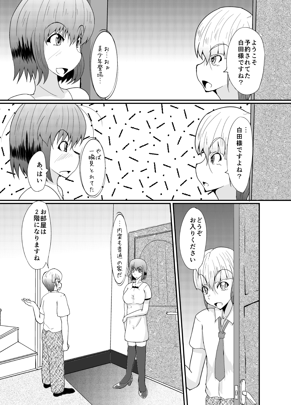 Futanari no Watashi ga NH Health ni Itte Mita Hanashi page 6 full