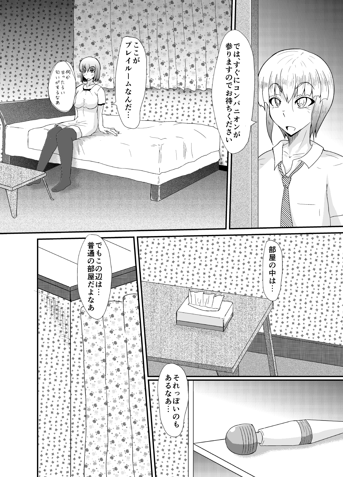 Futanari no Watashi ga NH Health ni Itte Mita Hanashi page 7 full