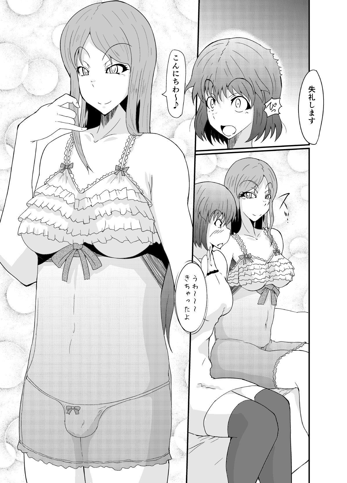 Futanari no Watashi ga NH Health ni Itte Mita Hanashi page 8 full