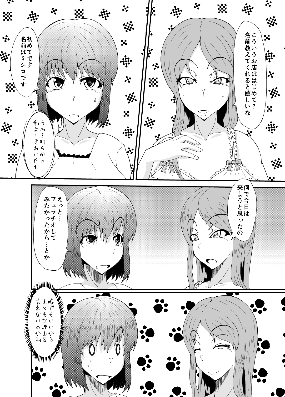 Futanari no Watashi ga NH Health ni Itte Mita Hanashi page 9 full