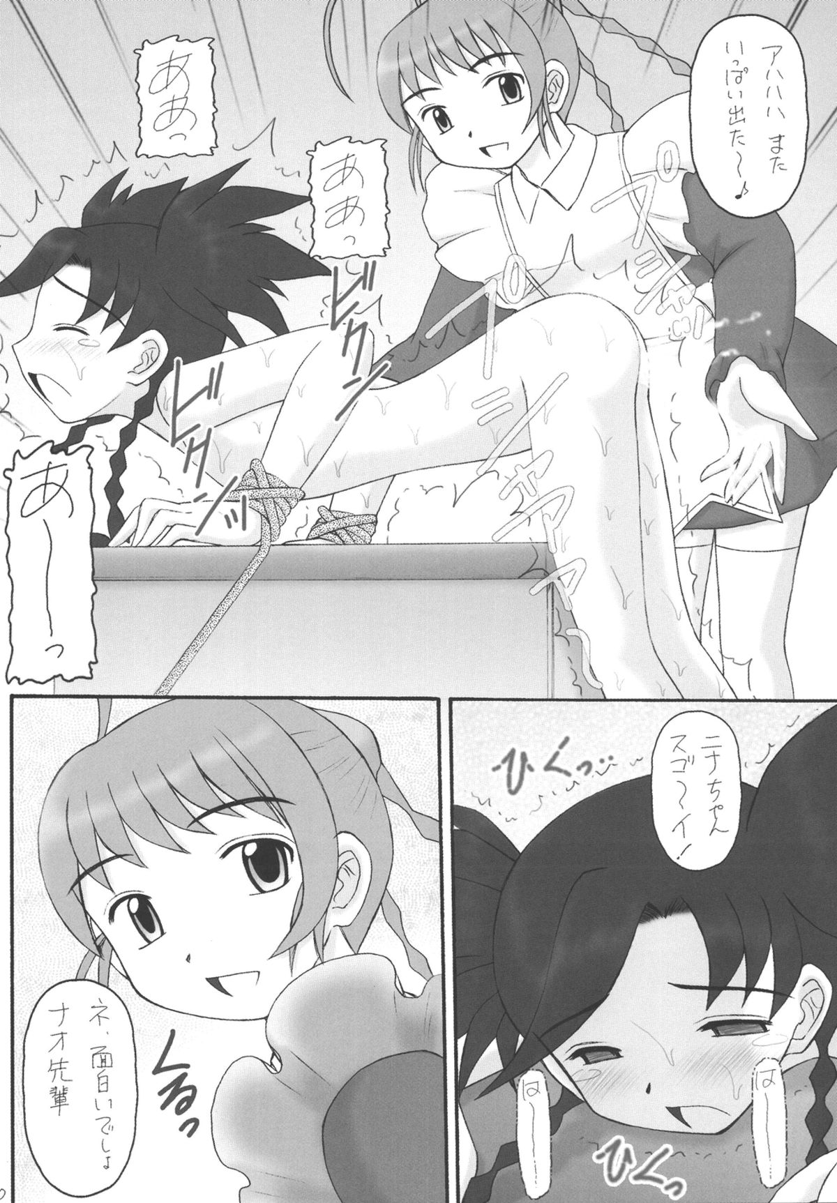 My Hime -vol.4- page 10 full