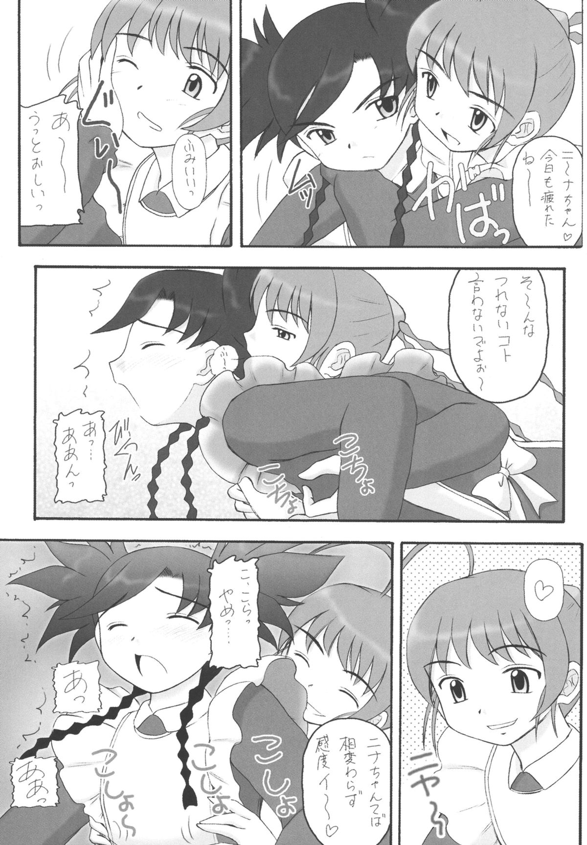 My Hime -vol.4- page 5 full