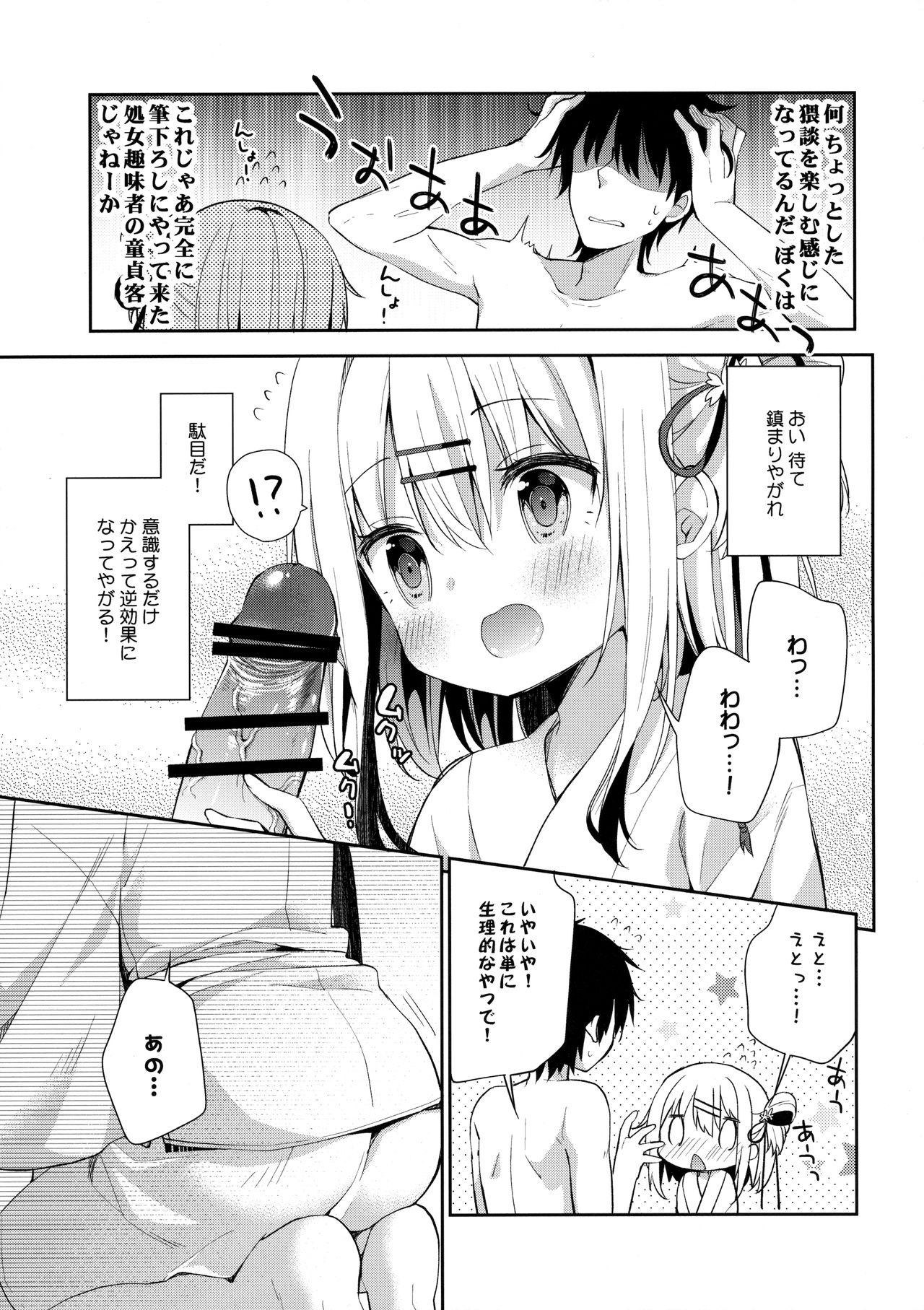 Onnanoko no Mayu page 10 full
