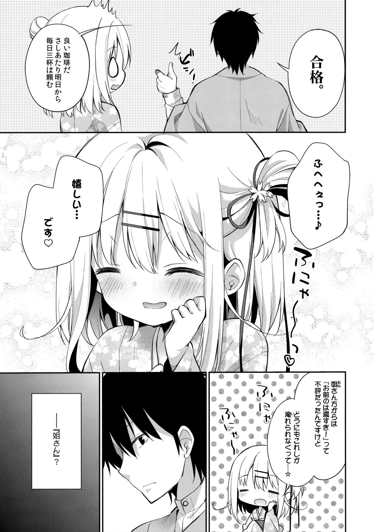 Onnanoko no Mayu page 6 full