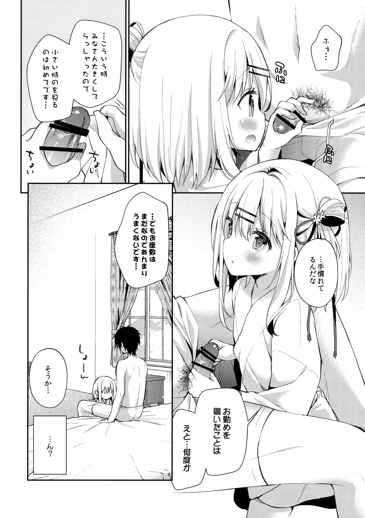Onnanoko no Mayu page 9 full