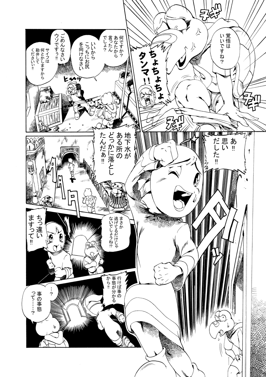 Thin book of Nokotarou page 5 full