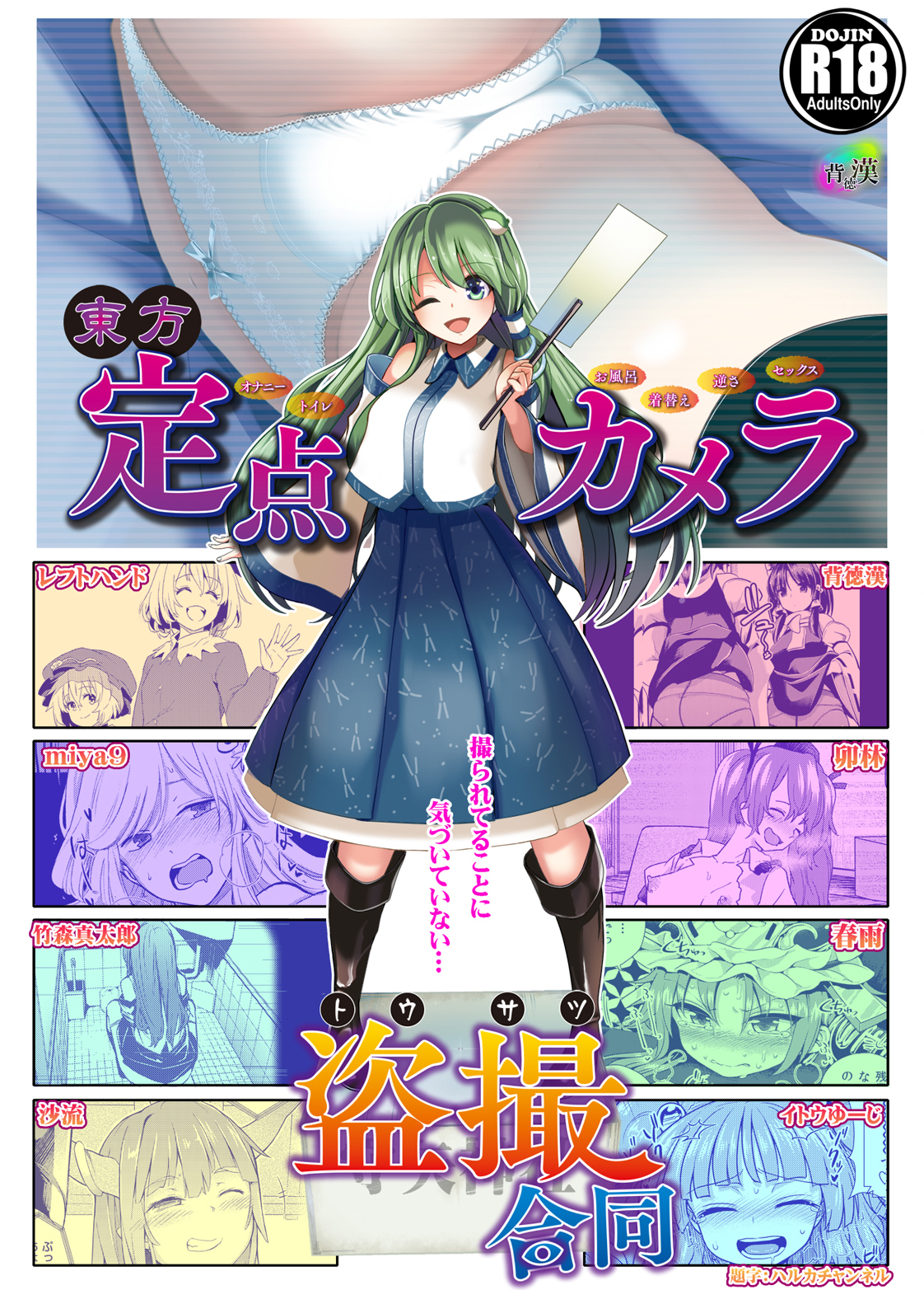 Touhou Teiten Camera Tousatsu Goudou page 1 full
