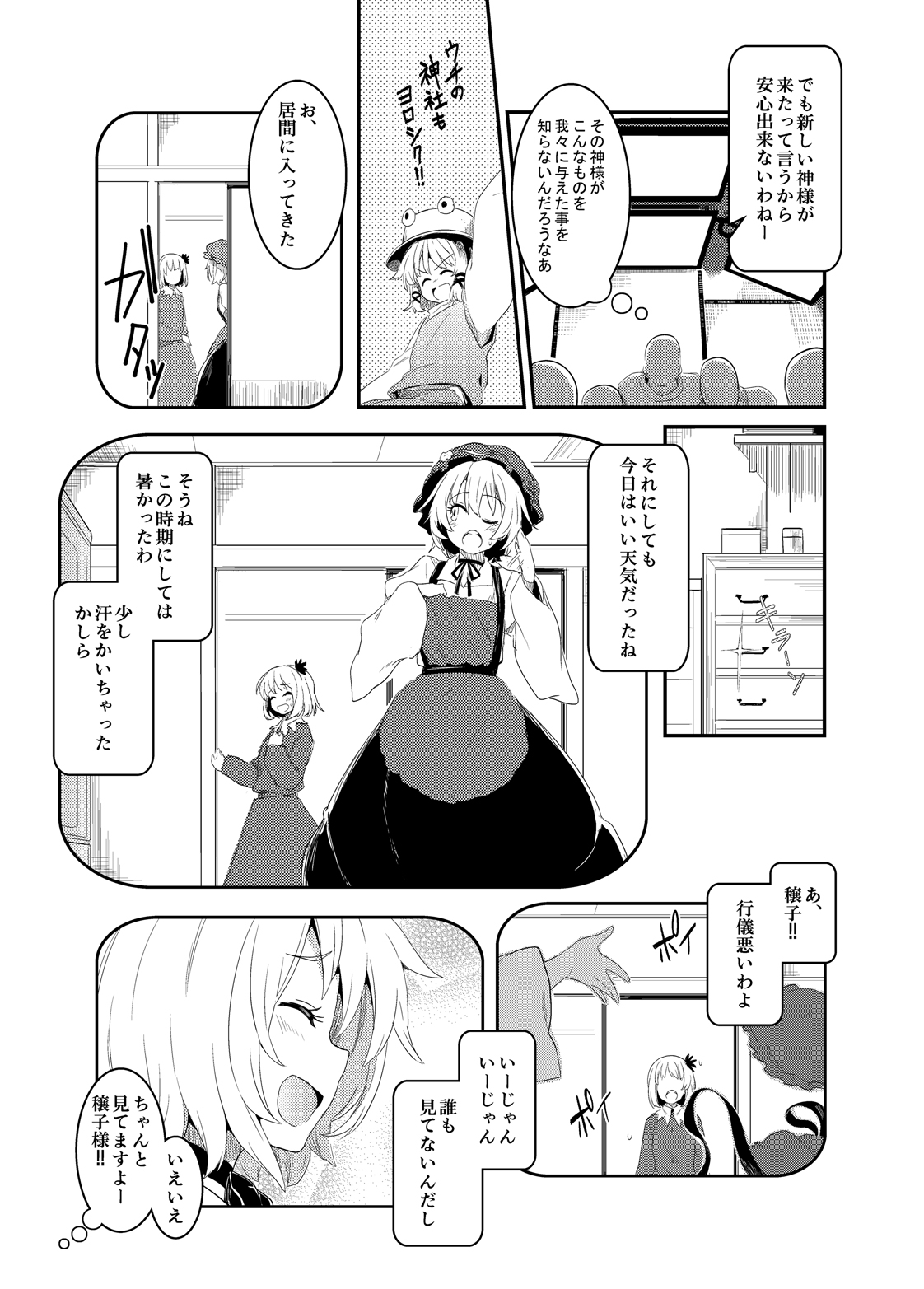 Touhou Teiten Camera Tousatsu Goudou page 10 full