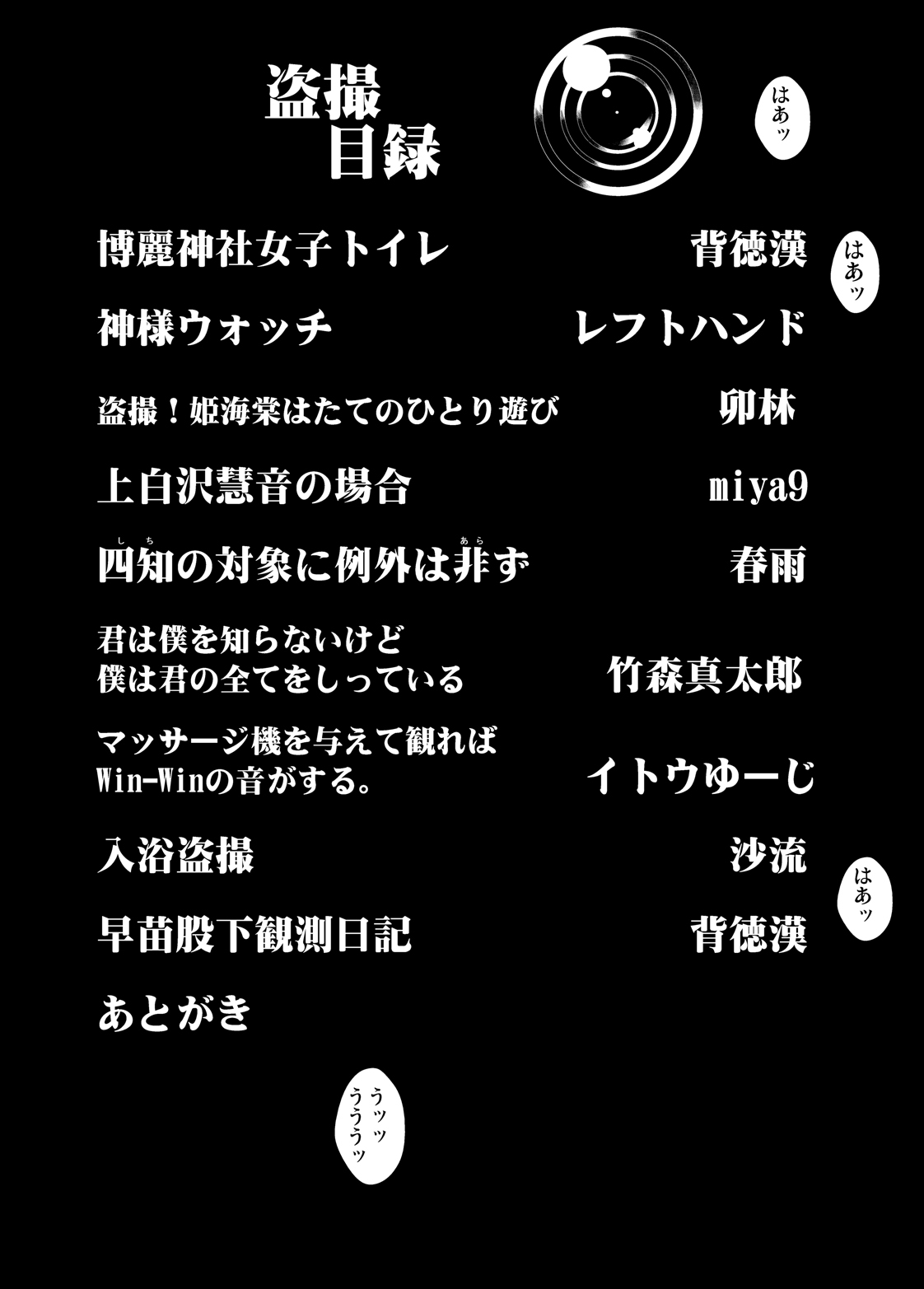 Touhou Teiten Camera Tousatsu Goudou page 3 full