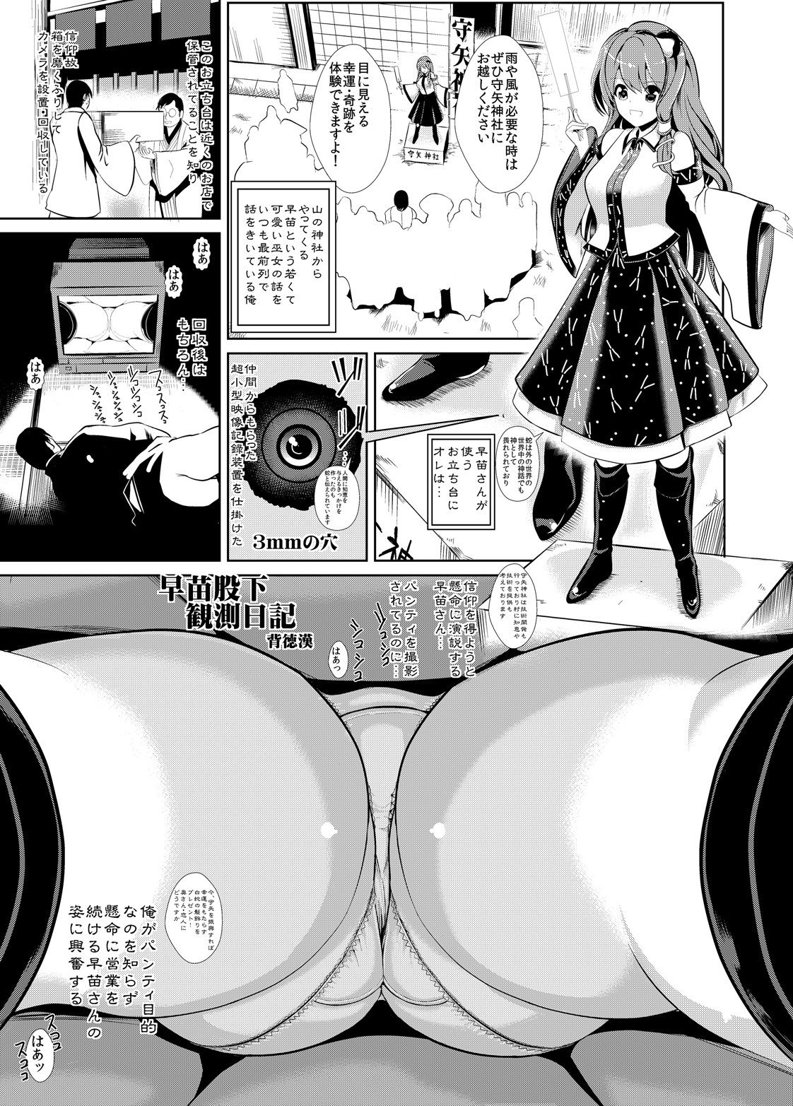 Touhou Teiten Camera Tousatsu Goudou page 4 full